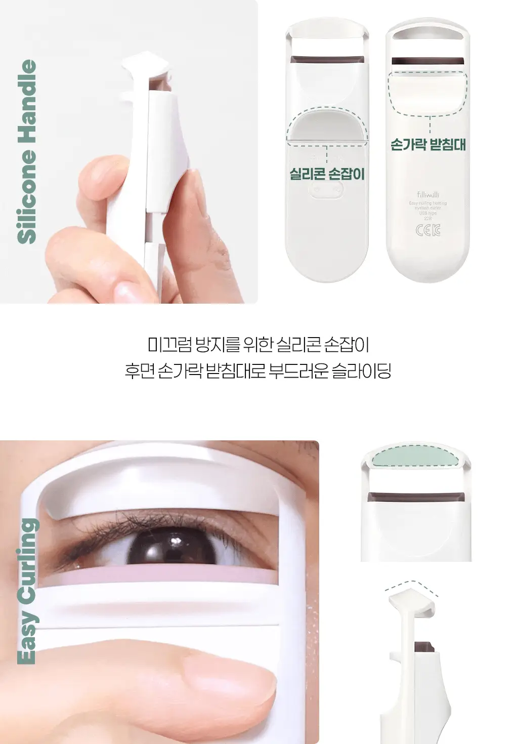 [2025 어워즈 1등]필리밀리 히팅뷰러 골라담기 택1 상세페이지 112